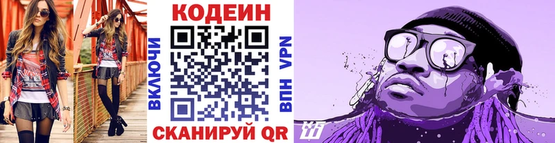 Купить  Нижний Ломов  Кодеин напиток Lean (лин) 